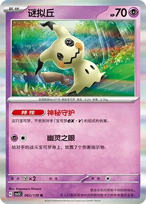Mimikyu 062 — Fearless Terastal (Chinese Pokémon TCG card)
