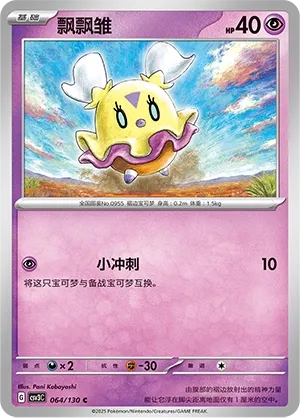 Flittle 064 — Fearless Terastal (Chinese Pokémon TCG card)
