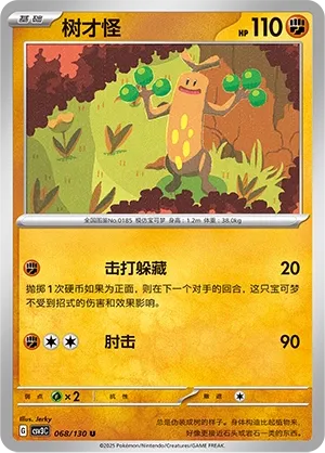 Sudowoodo 068 — Fearless Terastal (Chinese Pokémon TCG card)