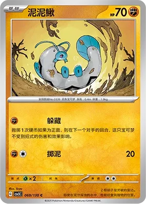 Barboach 069 — Fearless Terastal (Chinese Pokémon TCG card)