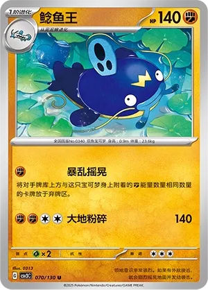 Whiscash 070 — Fearless Terastal (Chinese Pokémon TCG card)