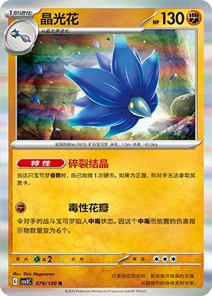 Glimmora 079 — Fearless Terastal (Chinese Pokémon TCG card)
