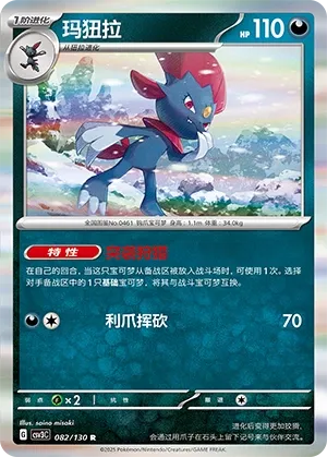 Weavile 082 — Fearless Terastal (Chinese Pokémon TCG card)