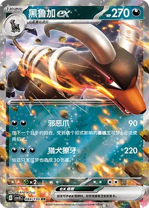Houndoom ex 084 — Fearless Terastal (Chinese Pokémon TCG card)