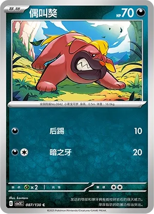 Maschiff 087 — Fearless Terastal (Chinese Pokémon TCG card)