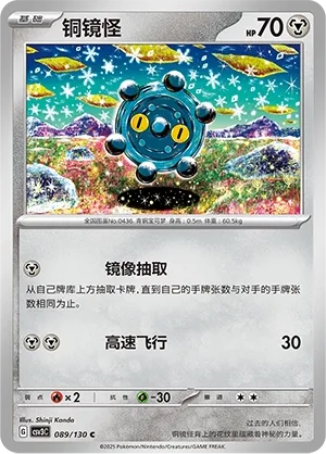 Bronzor 089 — Fearless Terastal (Chinese Pokémon TCG card)