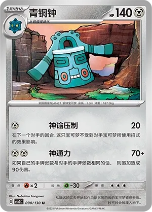 Bronzong 090 — Fearless Terastal (Chinese Pokémon TCG card)