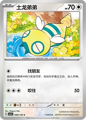 Dunsparce 098 — Fearless Terastal (Chinese Pokémon TCG card)