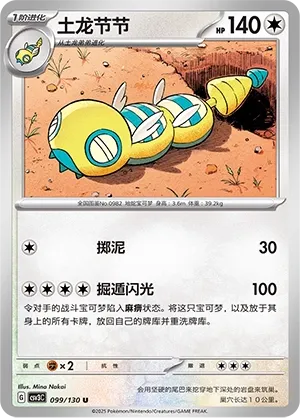 Dudunsparce 099 — Fearless Terastal (Chinese Pokémon TCG card)
