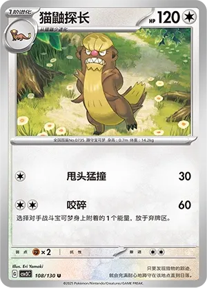 Gumshoos 108 — Fearless Terastal (Chinese Pokémon TCG card)