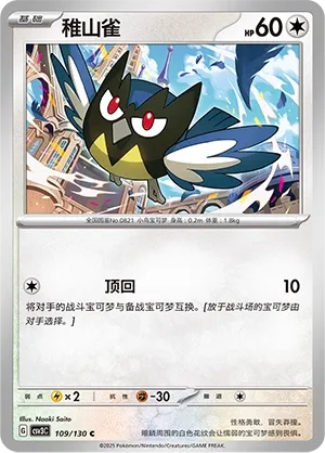 Rookidee 109 — Fearless Terastal (Chinese Pokémon TCG card)