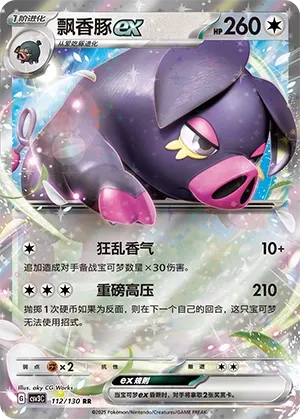 Oinkologne ex 112 — Fearless Terastal (Chinese Pokémon TCG card)