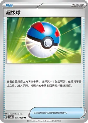 Great Ball 116 — Fearless Terastal (Chinese Pokémon TCG card)