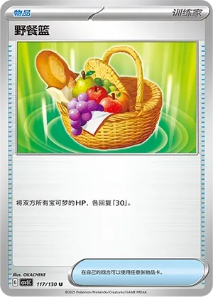 Picnic Basket 117 — Fearless Terastal (Chinese Pokémon TCG card)