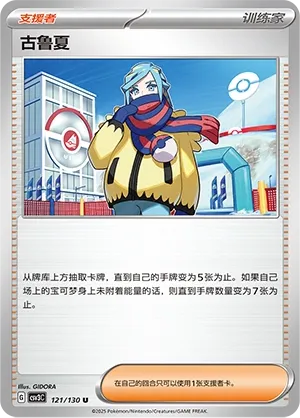 Grusha 121 — Fearless Terastal (Chinese Pokémon TCG card)
