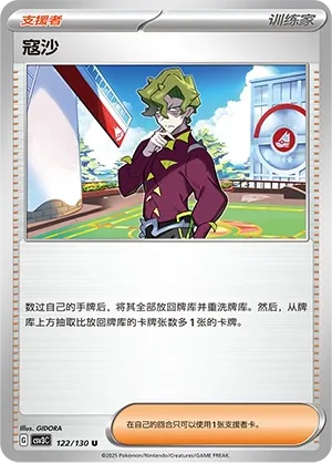Brassius 122 — Fearless Terastal (Chinese Pokémon TCG card)