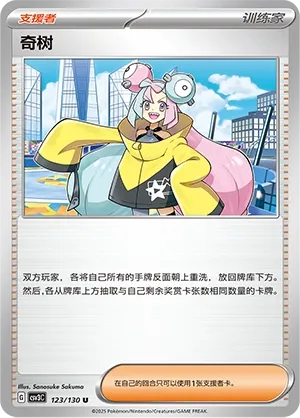 Iono 123 — Fearless Terastal (Chinese Pokémon TCG card)