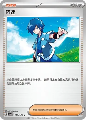 Falkner 124 — Fearless Terastal (Chinese Pokémon TCG card)