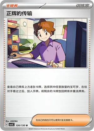 Bill's Transfer 126 — Fearless Terastal (Chinese Pokémon TCG card)