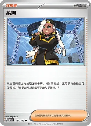Ryme 127 — Fearless Terastal (Chinese Pokémon TCG card)
