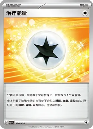 Therapeutic Energy 130 — Fearless Terastal (Chinese Pokémon TCG card)