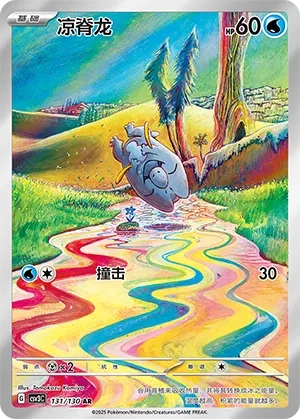 Frigibax 131 — Fearless Terastal (Chinese Pokémon TCG card)