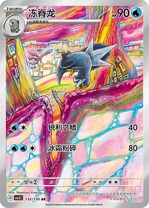 Arctibax 132 — Fearless Terastal (Chinese Pokémon TCG card)