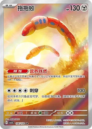 Orthworm 136 — Fearless Terastal (Chinese Pokémon TCG card)