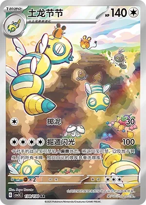 Dudunsparce 138 — Fearless Terastal (Chinese Pokémon TCG card)