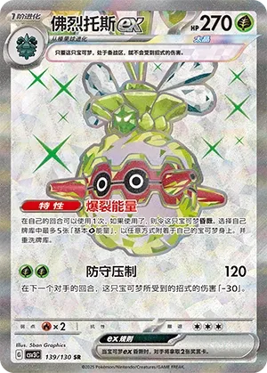 Forretress ex 139 — Fearless Terastal (Chinese Pokémon TCG card)