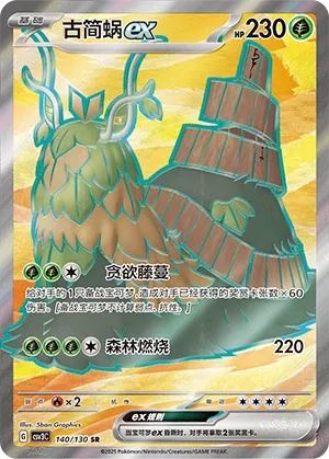 Wo-Chien ex 140 — Fearless Terastal (Chinese Pokémon TCG card)