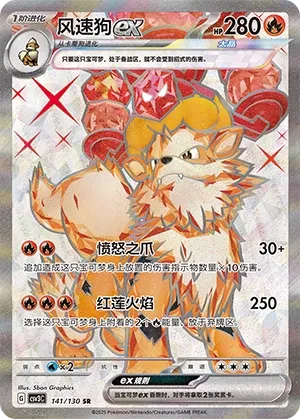 Arcanine ex 141 — Fearless Terastal (Chinese Pokémon TCG card)
