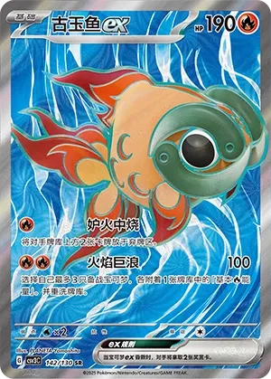 Chi-Yu ex 142 — Fearless Terastal (Chinese Pokémon TCG card)
