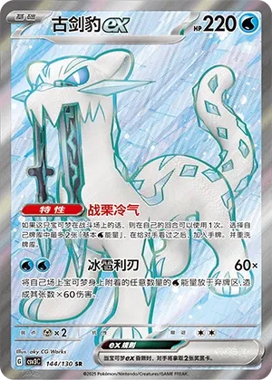 Chien-Pao ex 144 — Fearless Terastal (Chinese Pokémon TCG card)