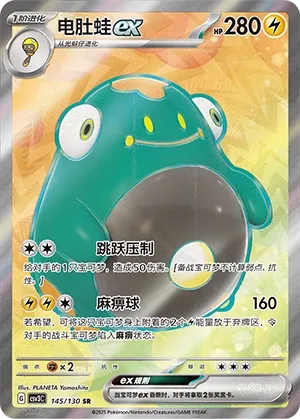 Bellibolt ex 145 — Fearless Terastal (Chinese Pokémon TCG card)
