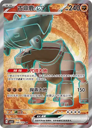 Ting-Lu ex 146 — Fearless Terastal (Chinese Pokémon TCG card)