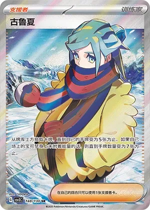 Grusha 148 — Fearless Terastal (Chinese Pokémon TCG card)