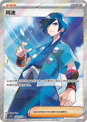 Falkner 150 — Fearless Terastal (Chinese Pokémon TCG card)