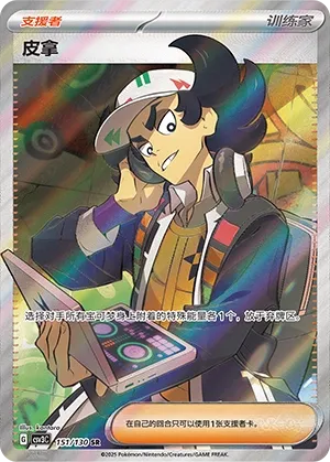 Giacomo 151 — Fearless Terastal (Chinese Pokémon TCG card)