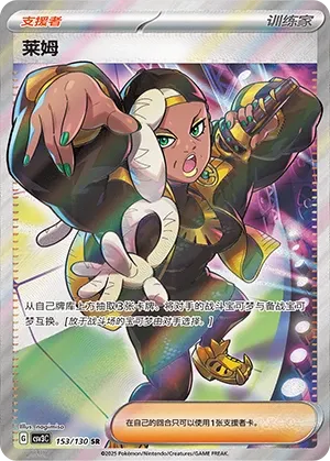Ryme 153 — Fearless Terastal (Chinese Pokémon TCG card)