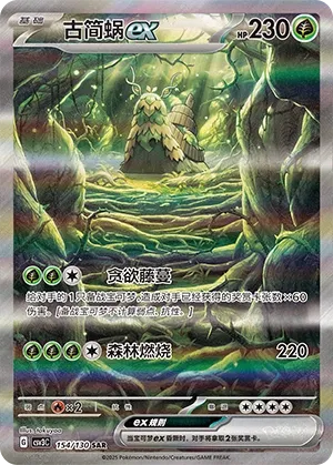 Wo-Chien ex 154 — Fearless Terastal (Chinese Pokémon TCG card)