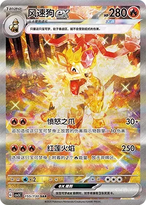 Arcanine ex 155 — Fearless Terastal (Chinese Pokémon TCG card)