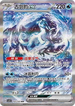 Chien-Pao ex 157 — Fearless Terastal (Chinese Pokémon TCG card)