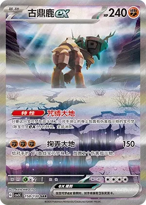 Ting-Lu ex 158 — Fearless Terastal (Chinese Pokémon TCG card)