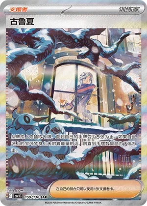Grusha 159 — Fearless Terastal (Chinese Pokémon TCG card)