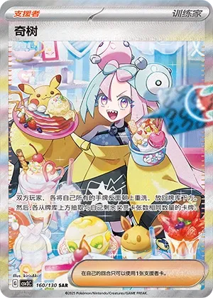 Iono 160 — Fearless Terastal (Chinese Pokémon TCG card)