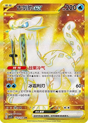 Chien-Pao ex 162 — Fearless Terastal (Chinese Pokémon TCG card)
