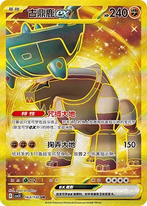 Ting-Lu ex 163 — Fearless Terastal (Chinese Pokémon TCG card)
