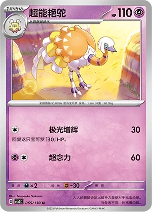 Espathra 065 — Fearless Terastal (Chinese Pokémon TCG card)