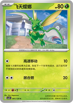 Scyther 001/165 — Bonus Round (Chinese Pokémon TCG card)